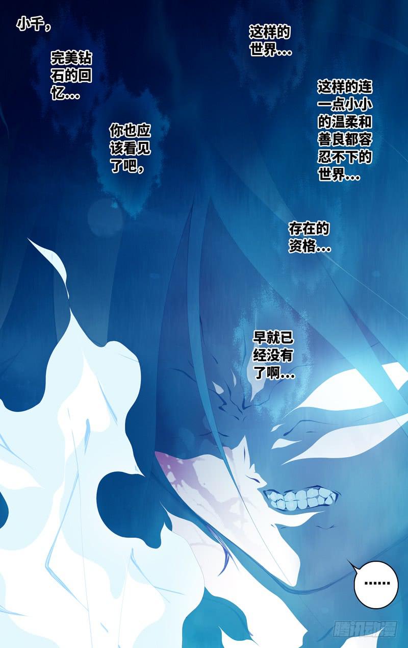《因源破坏神》第六十一话“鲁伯特之泪”5/6 第7页