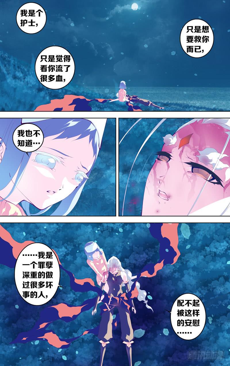 《因源破坏神》第六十一话“鲁伯特之泪”导演剪辑 第47页
