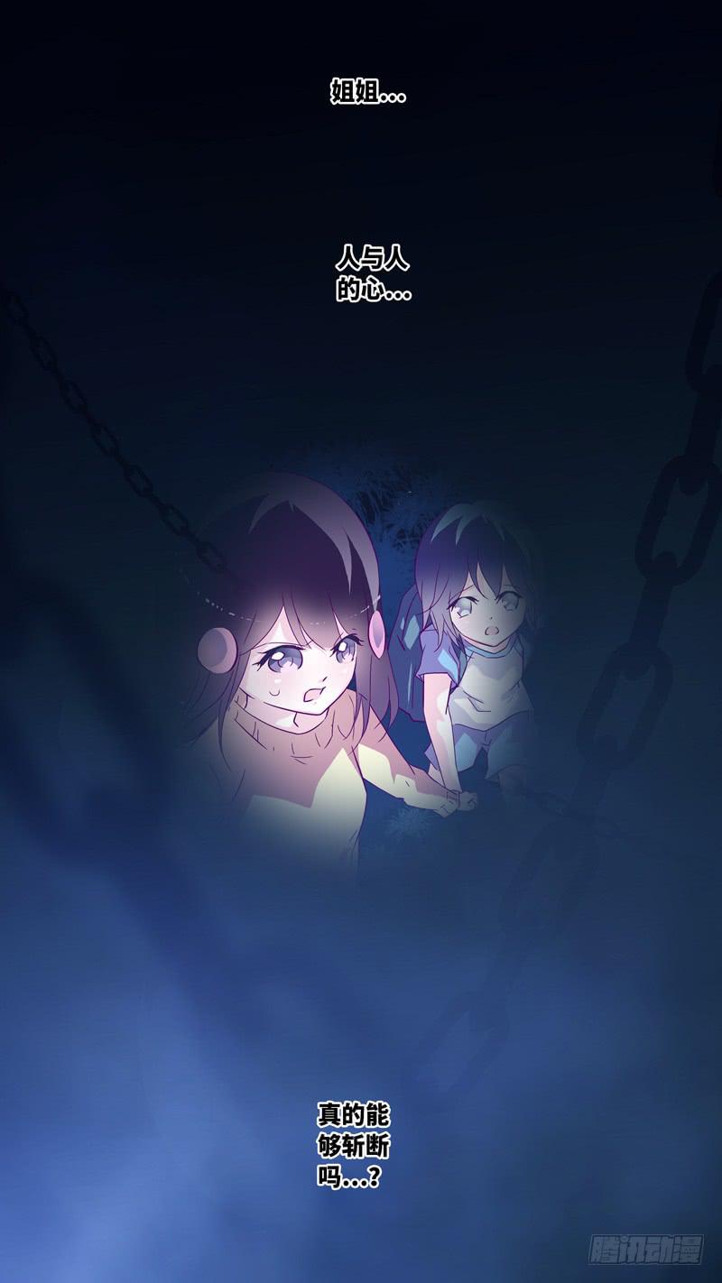 《因源破坏神》第六十二话“孤独的梦” 第11页