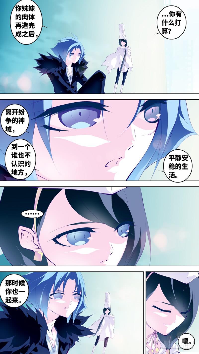 《因源破坏神》第六十二话“孤独的梦” 第14页