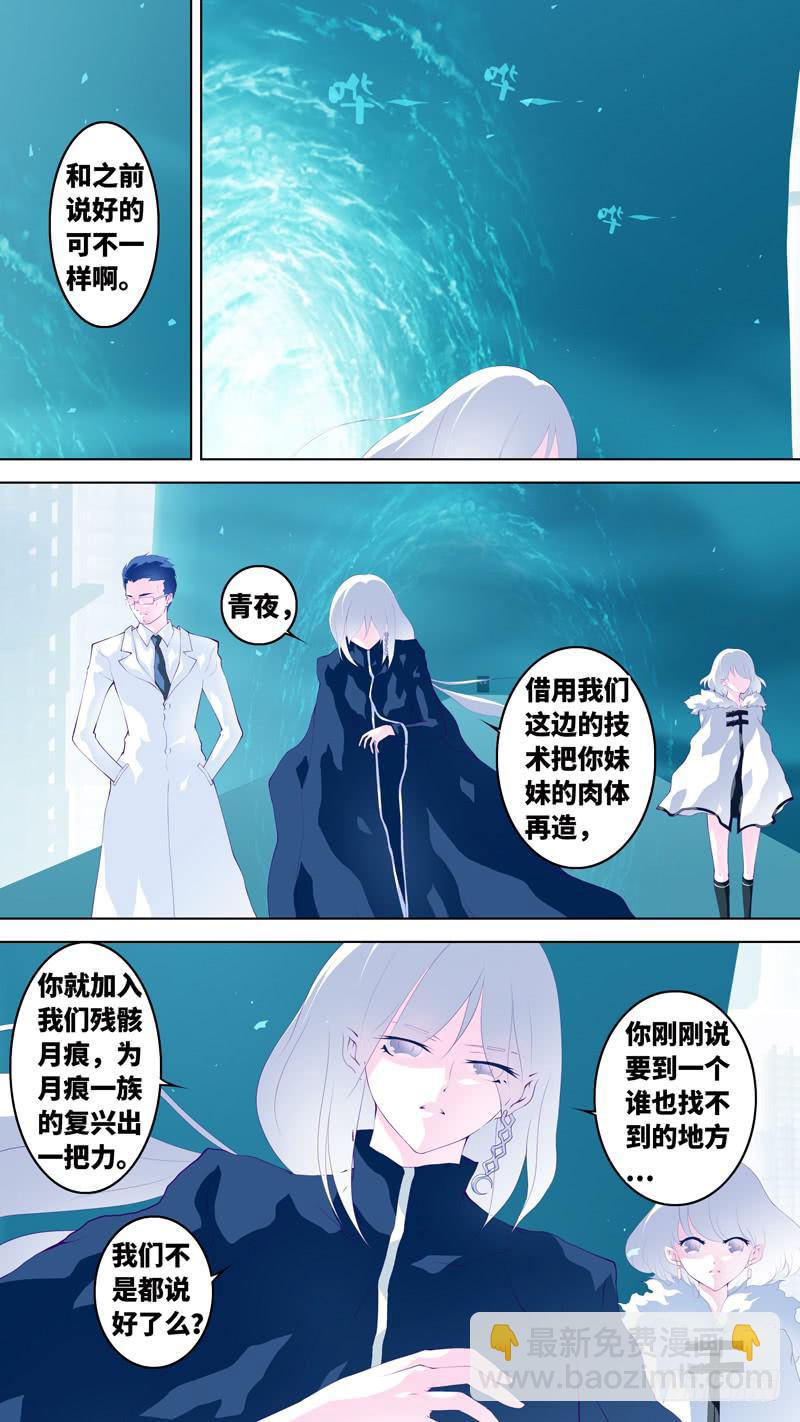《因源破坏神》第六十二话“孤独的梦” 第15页