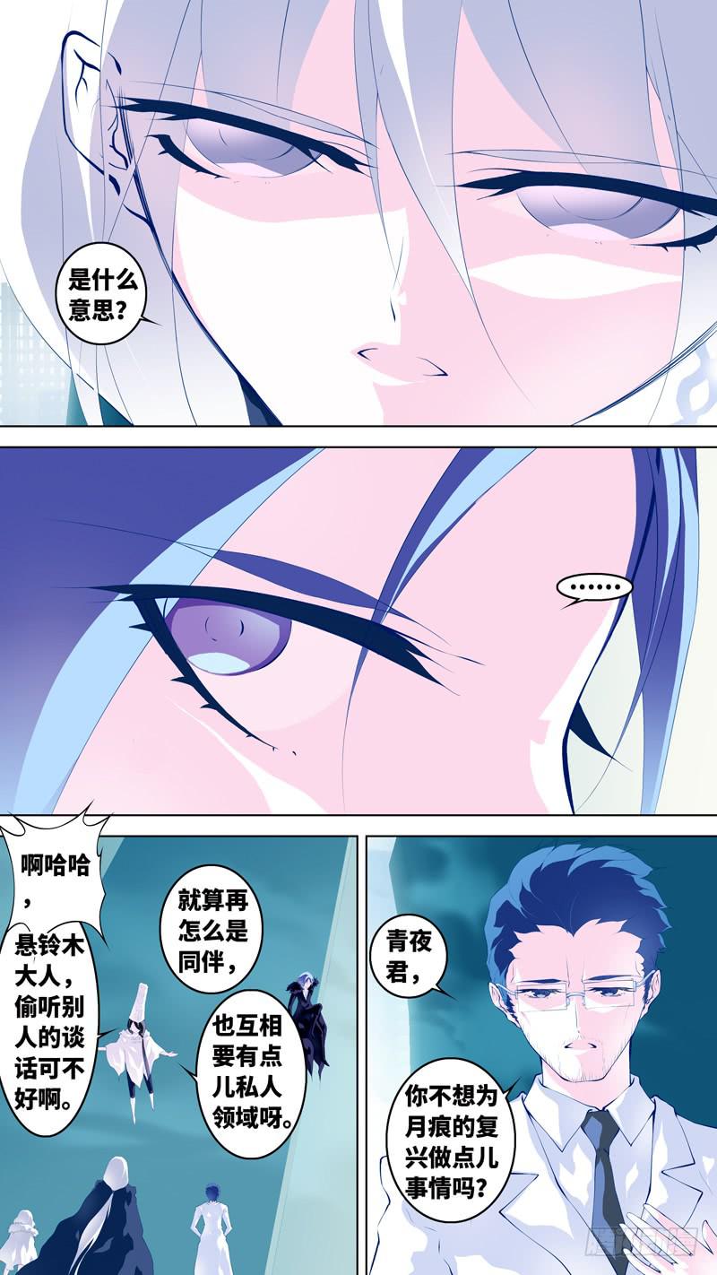 《因源破坏神》第六十二话“孤独的梦” 第16页