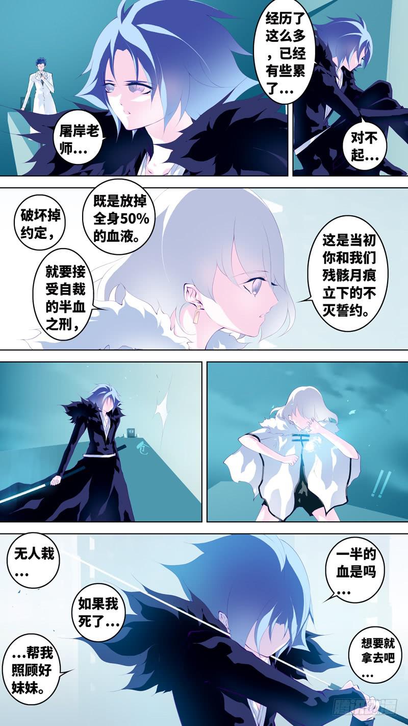 《因源破坏神》第六十二话“孤独的梦” 第17页