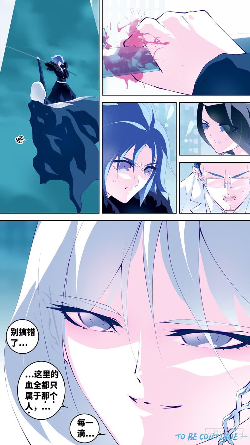 《因源破坏神》第六十二话“孤独的梦” 第18页