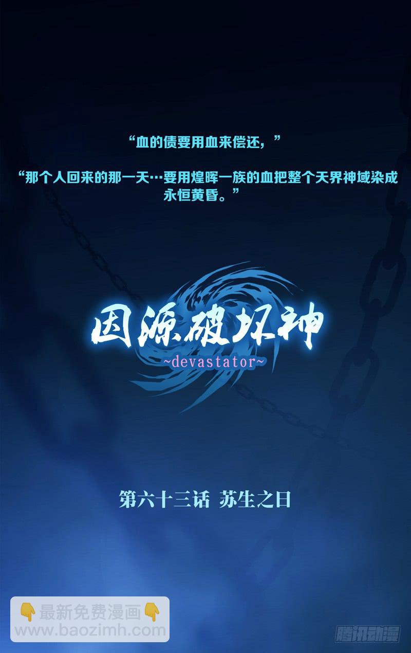 《因源破坏神》第六十二话“孤独的梦” 第19页