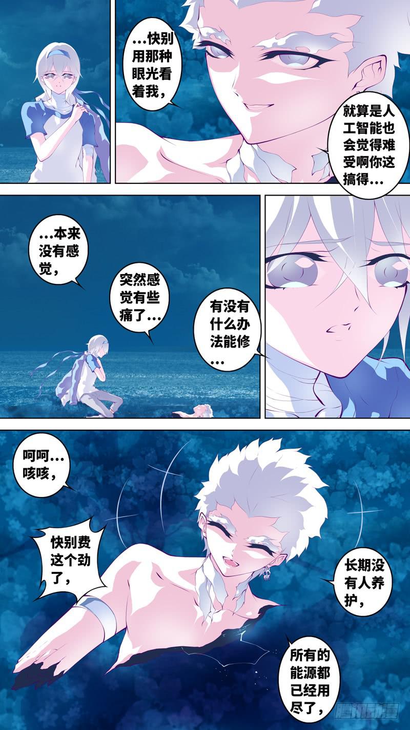 《因源破坏神》第六十二话“孤独的梦” 第3页