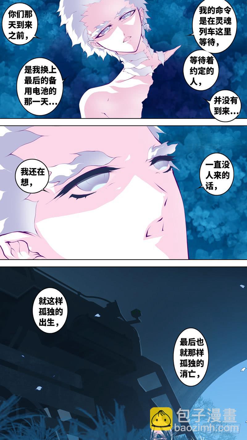 《因源破坏神》第六十二话“孤独的梦” 第4页
