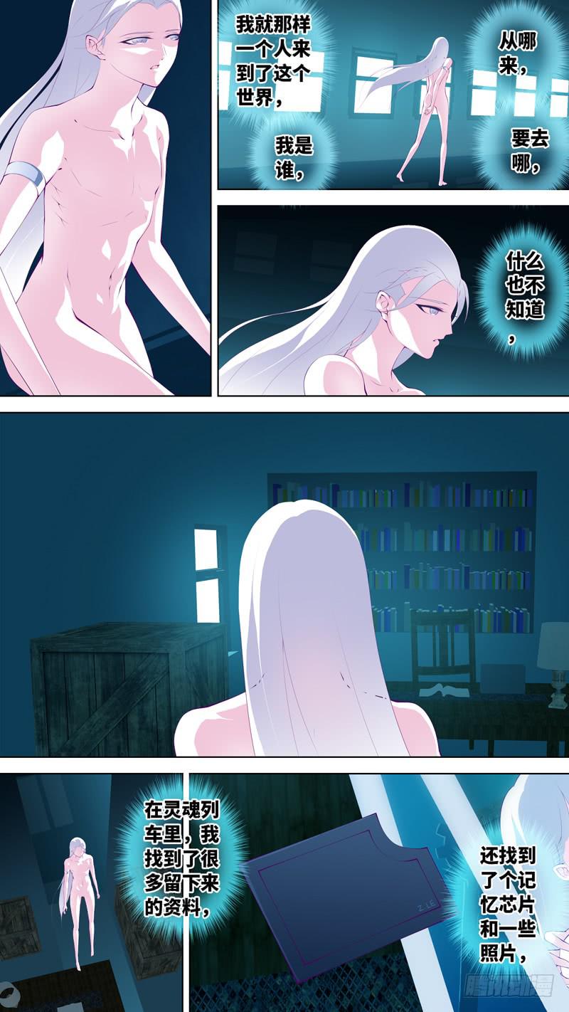《因源破坏神》第六十二话“孤独的梦” 第5页