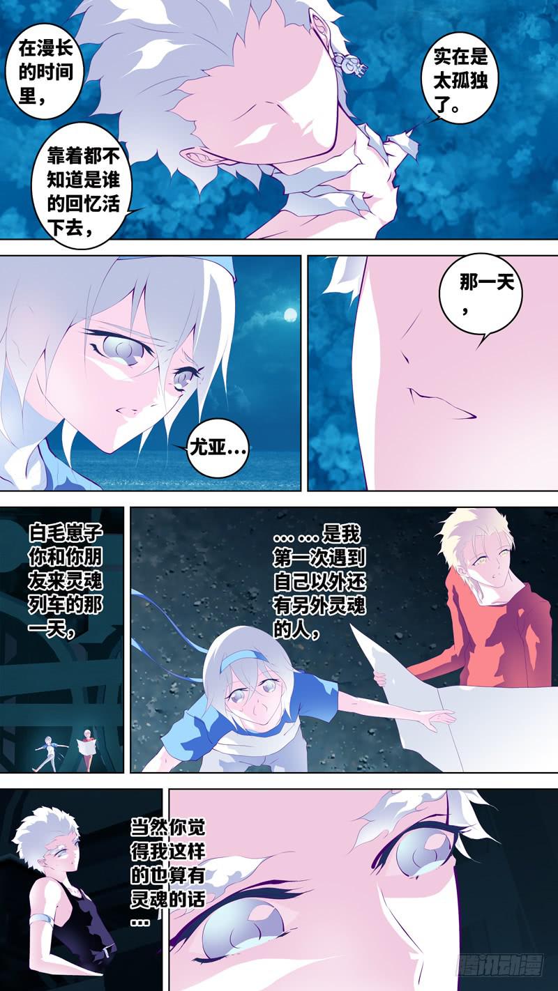 《因源破坏神》第六十二话“孤独的梦” 第7页