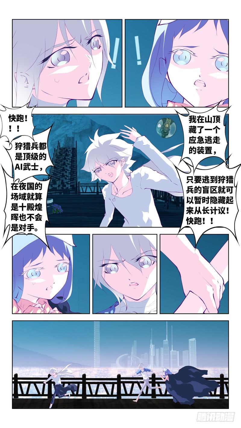 《因源破坏神》第六十六话“刺杀” 第10页