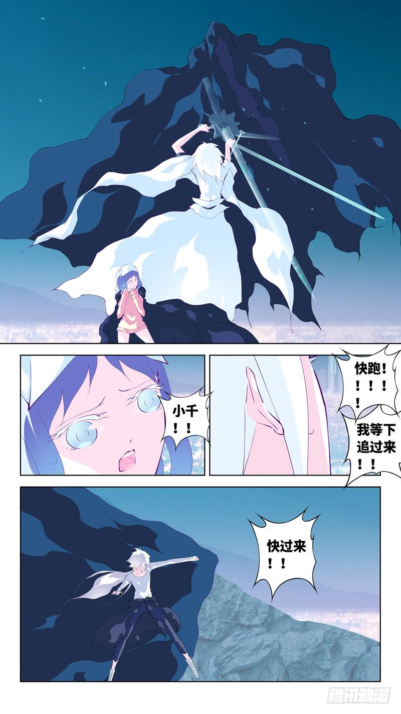 《因源破坏神》第六十六话“刺杀” 第13页