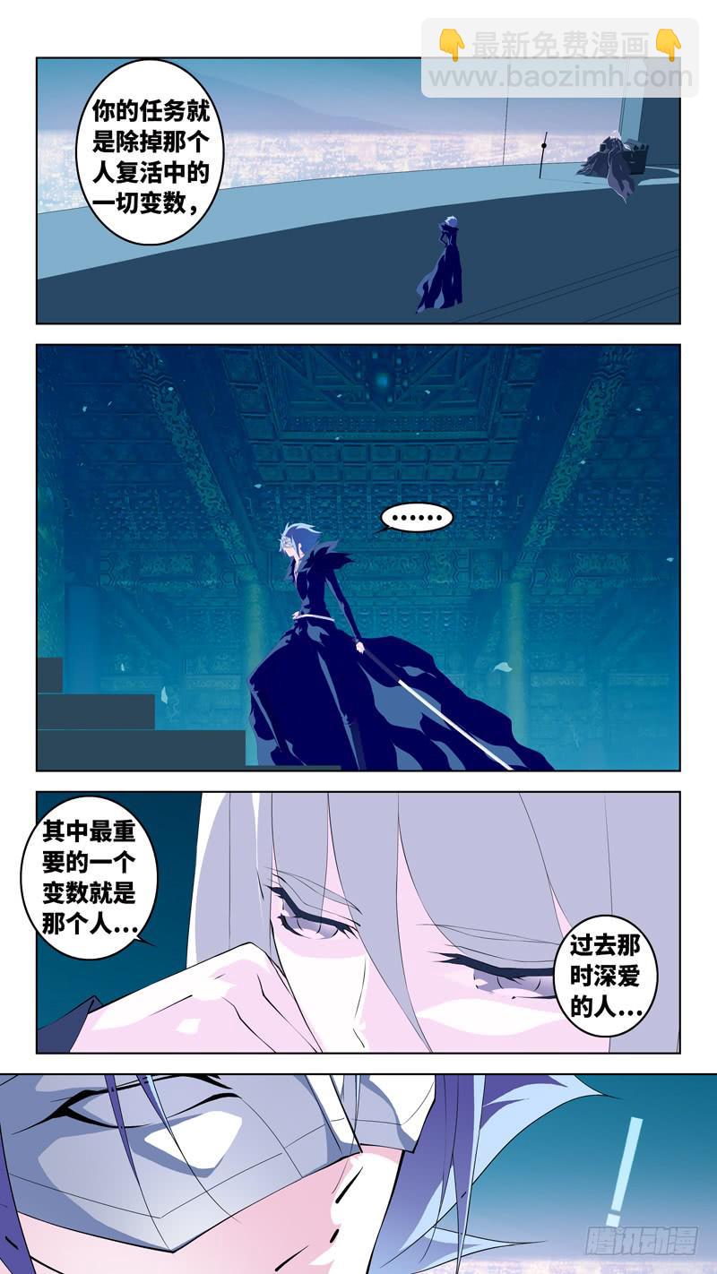 《因源破坏神》第六十六话“刺杀” 第24页