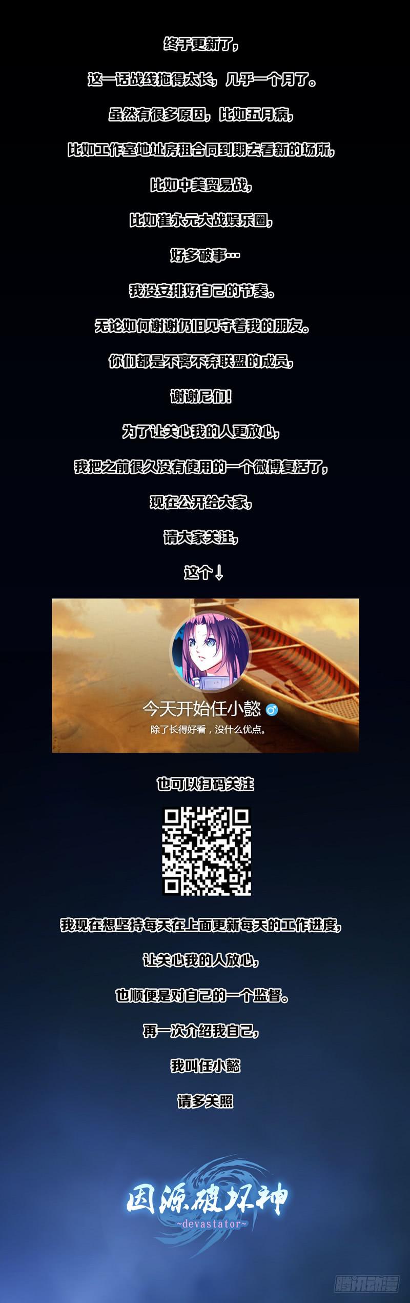 《因源破坏神》第六十六话“刺杀” 第28页