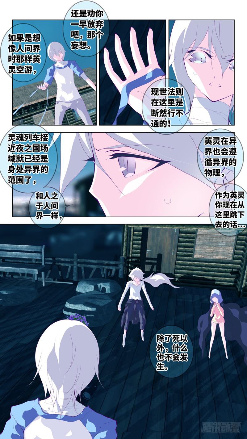 《因源破坏神》第六十六话“刺杀” 第5页