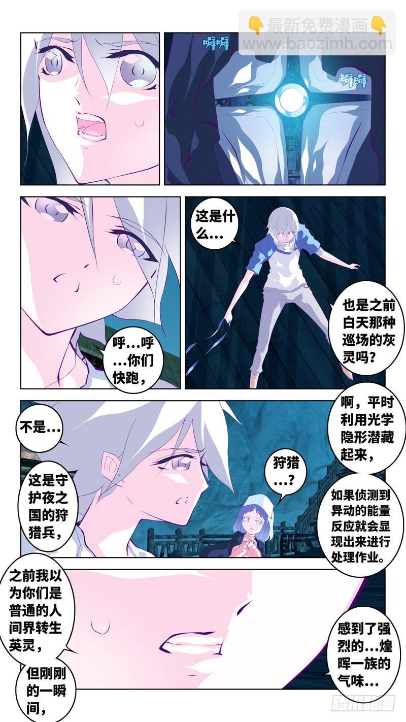 《因源破坏神》第六十六话“刺杀” 第7页