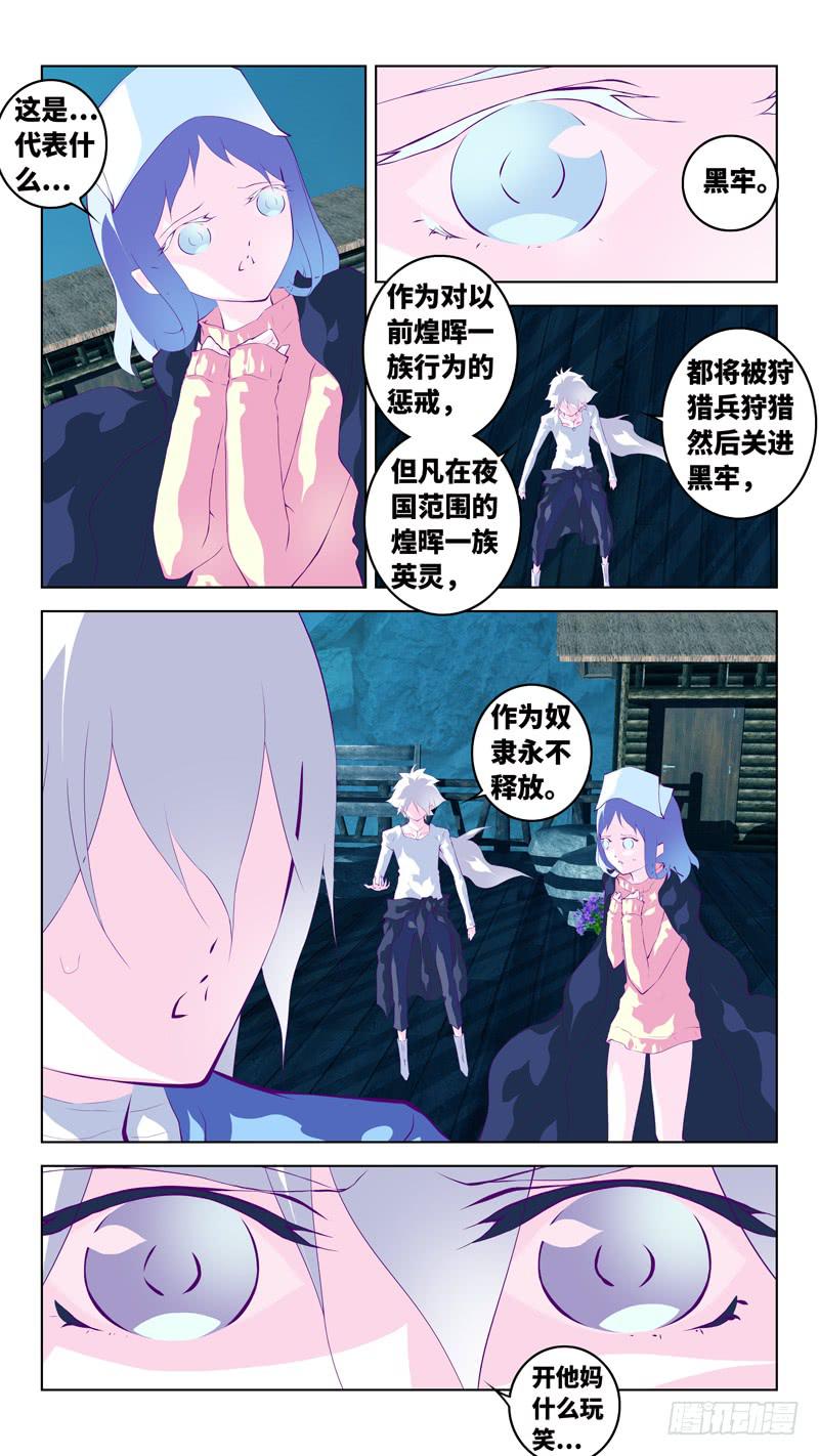 《因源破坏神》第六十六话“刺杀” 第8页