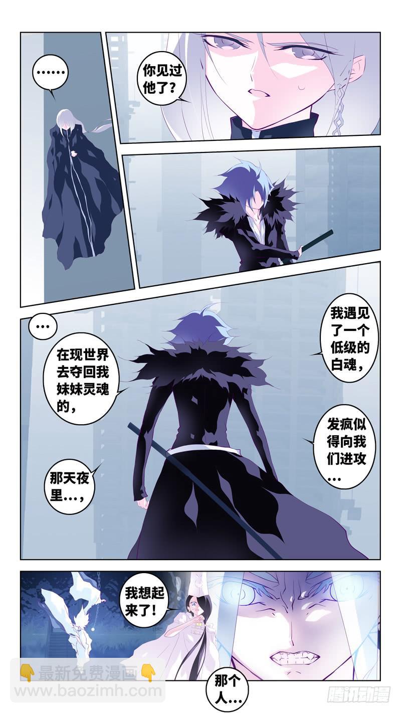 《因源破坏神》第六十三话“苏生之日” 第10页
