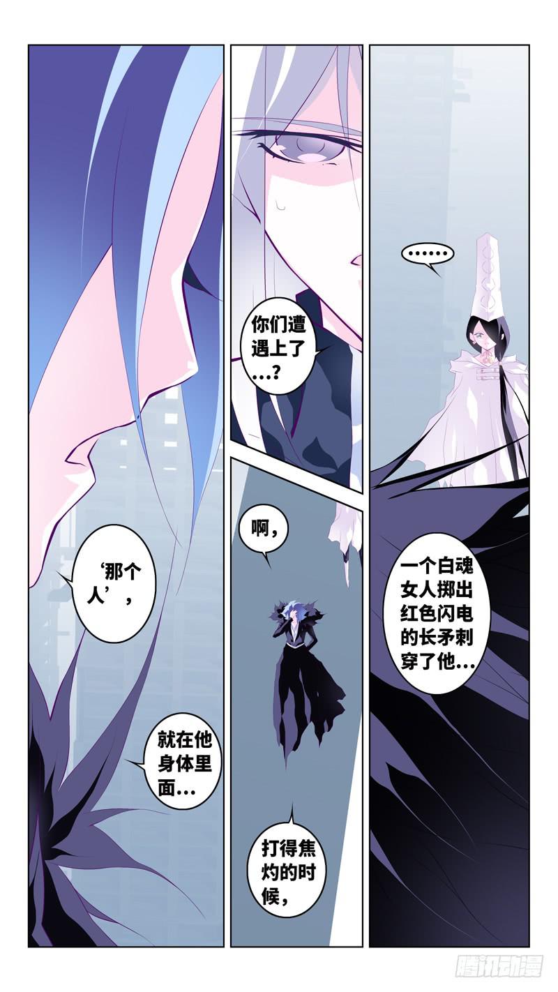 《因源破坏神》第六十三话“苏生之日” 第11页