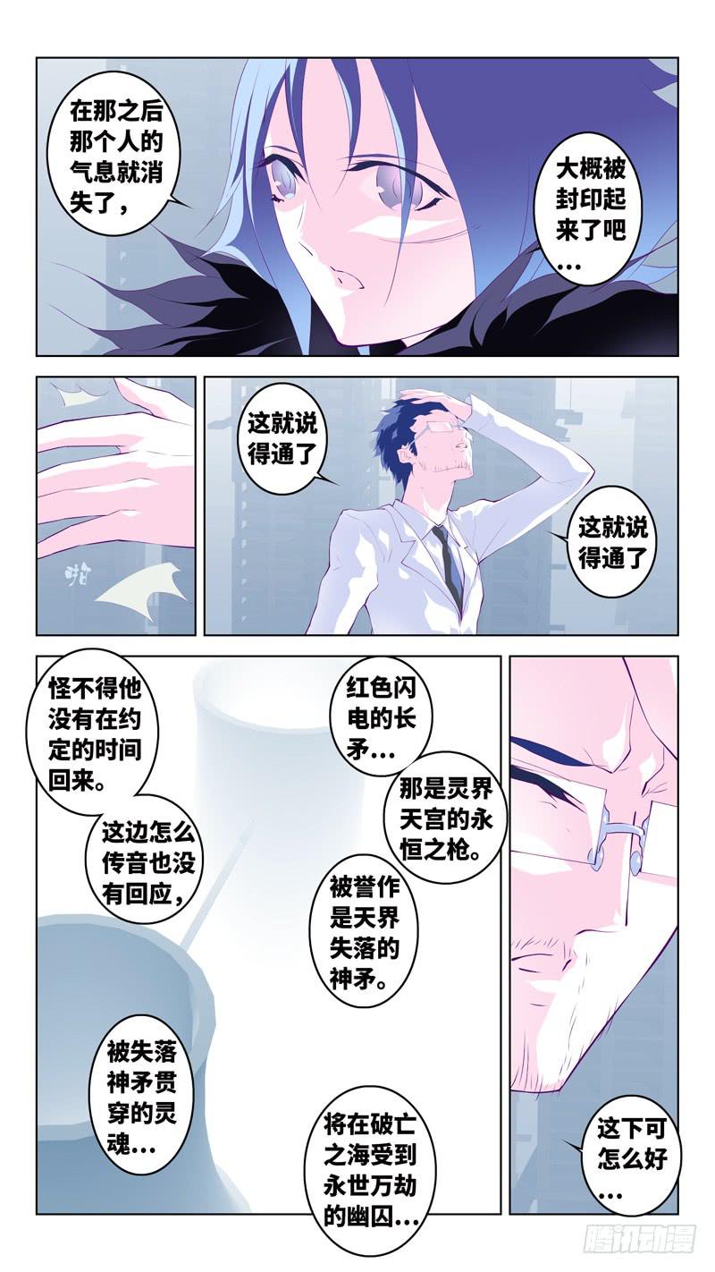 《因源破坏神》第六十三话“苏生之日” 第12页