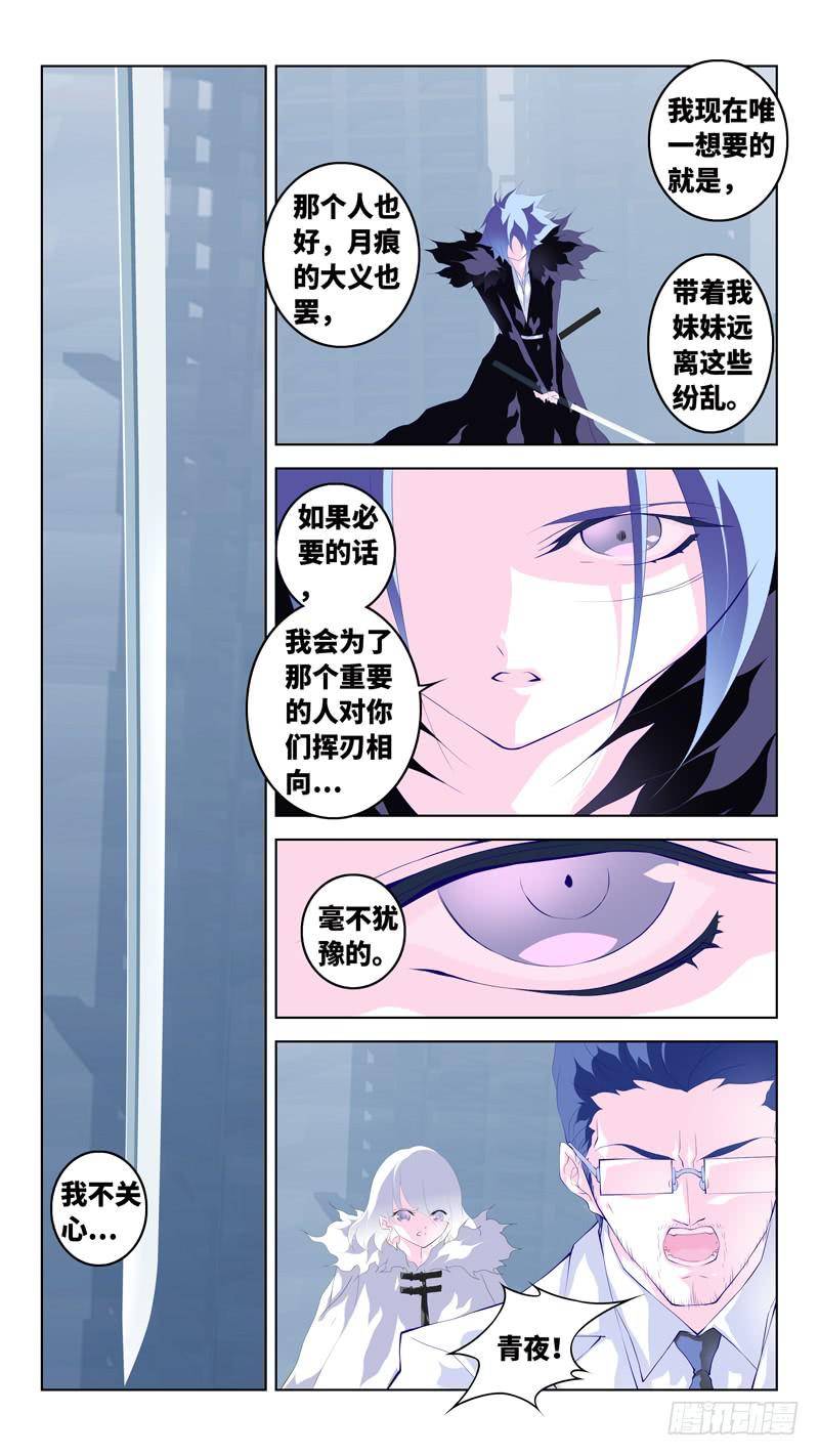 《因源破坏神》第六十三话“苏生之日” 第13页