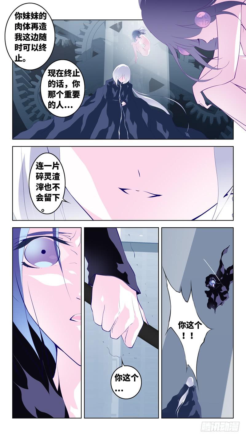 《因源破坏神》第六十三话“苏生之日” 第14页