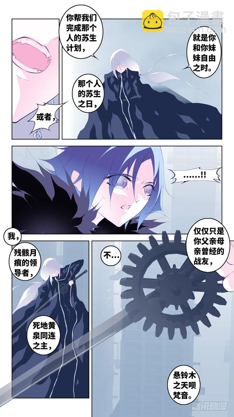 《因源破坏神》第六十三话“苏生之日” 第15页