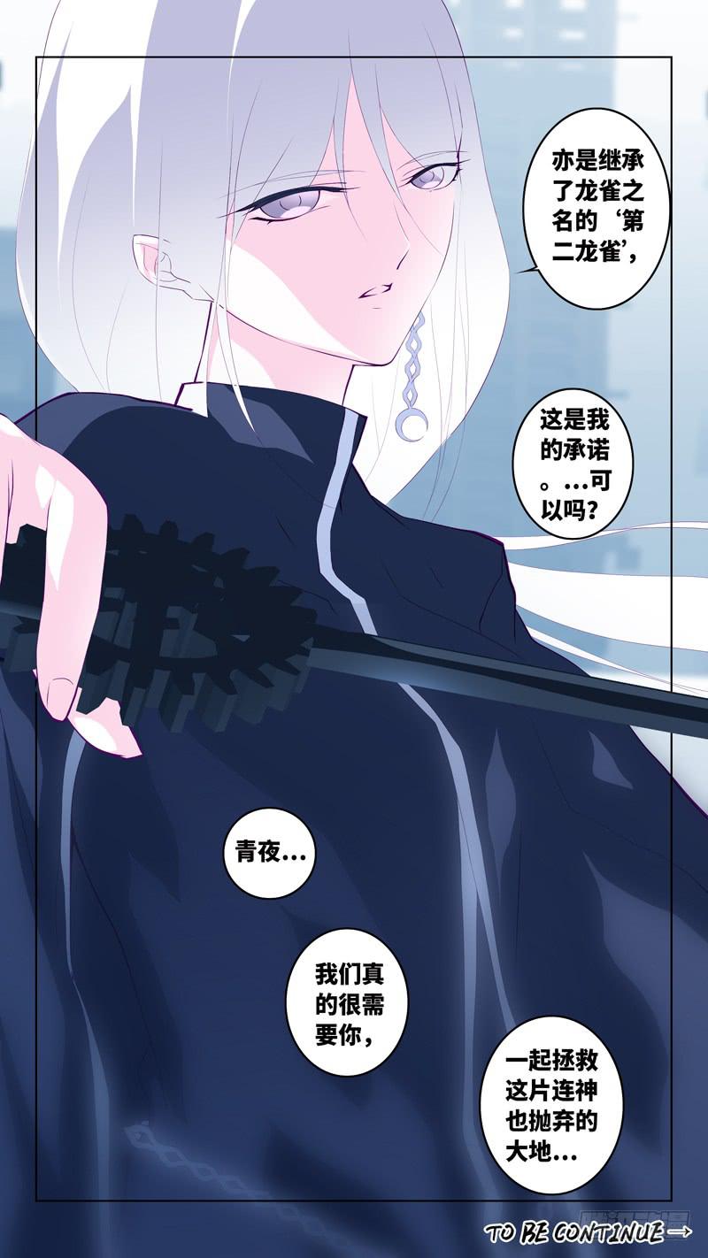 《因源破坏神》第六十三话“苏生之日” 第16页