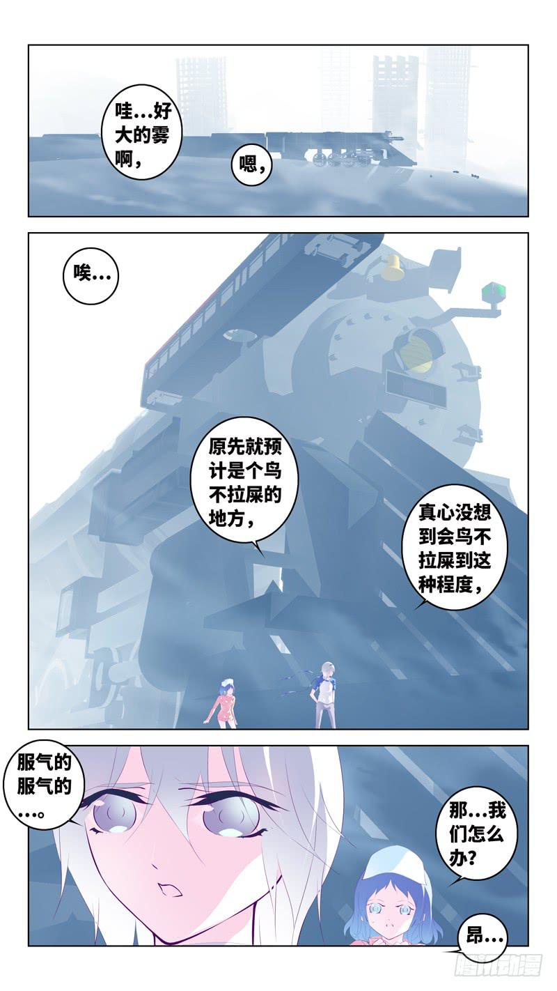 《因源破坏神》第六十三话“苏生之日” 第3页