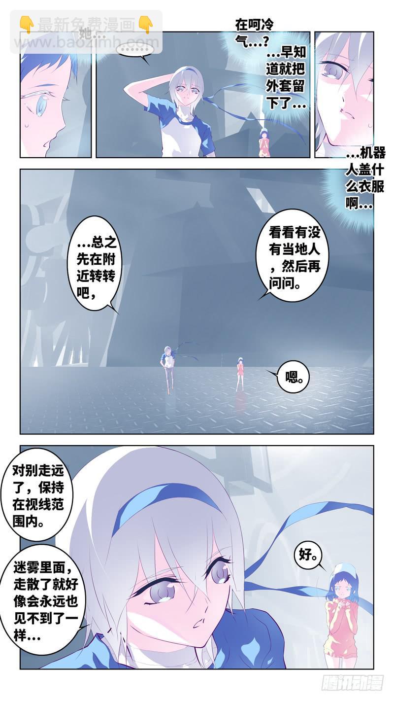 《因源破坏神》第六十三话“苏生之日” 第4页