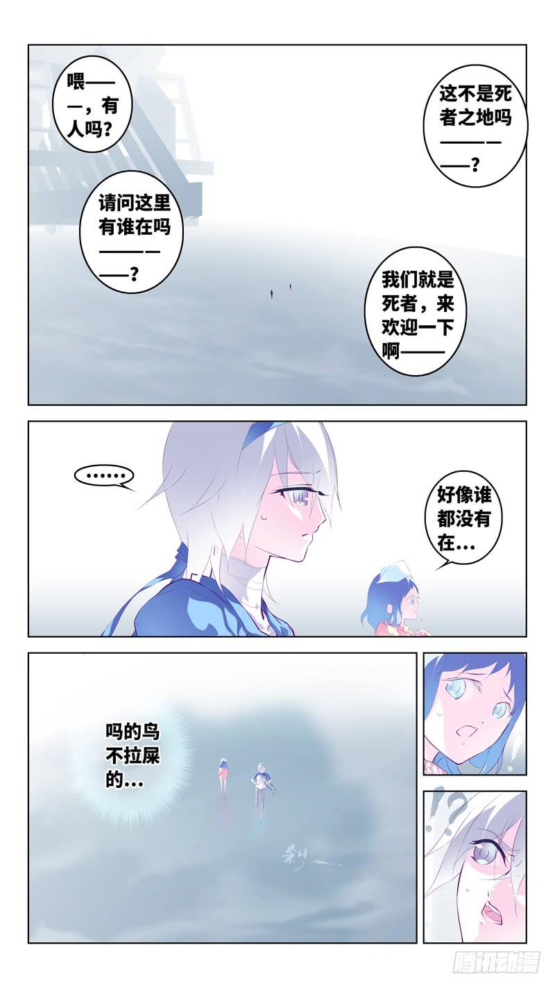 《因源破坏神》第六十三话“苏生之日” 第5页