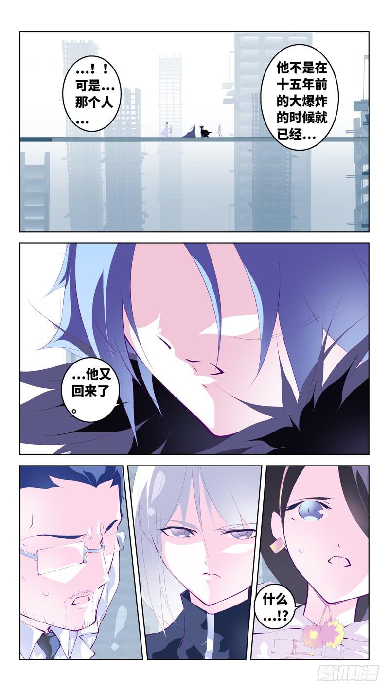 《因源破坏神》第六十三话“苏生之日” 第9页