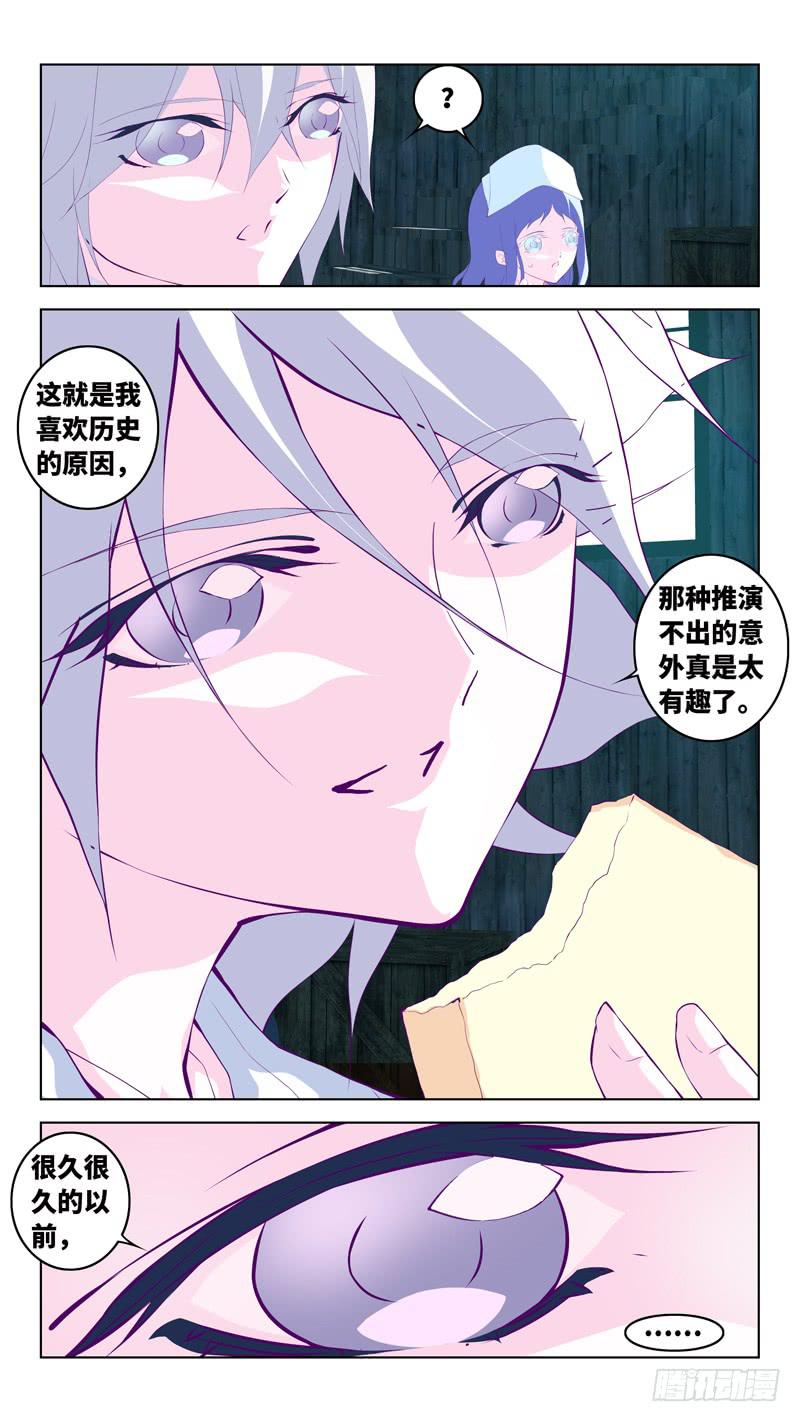 《因源破坏神》第六十四话“神弃的大地” 第10页