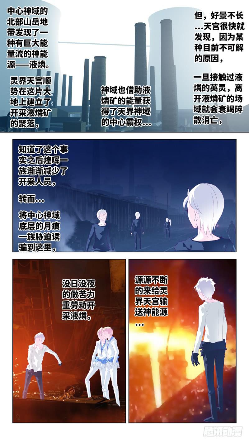 《因源破坏神》第六十四话“神弃的大地” 第11页