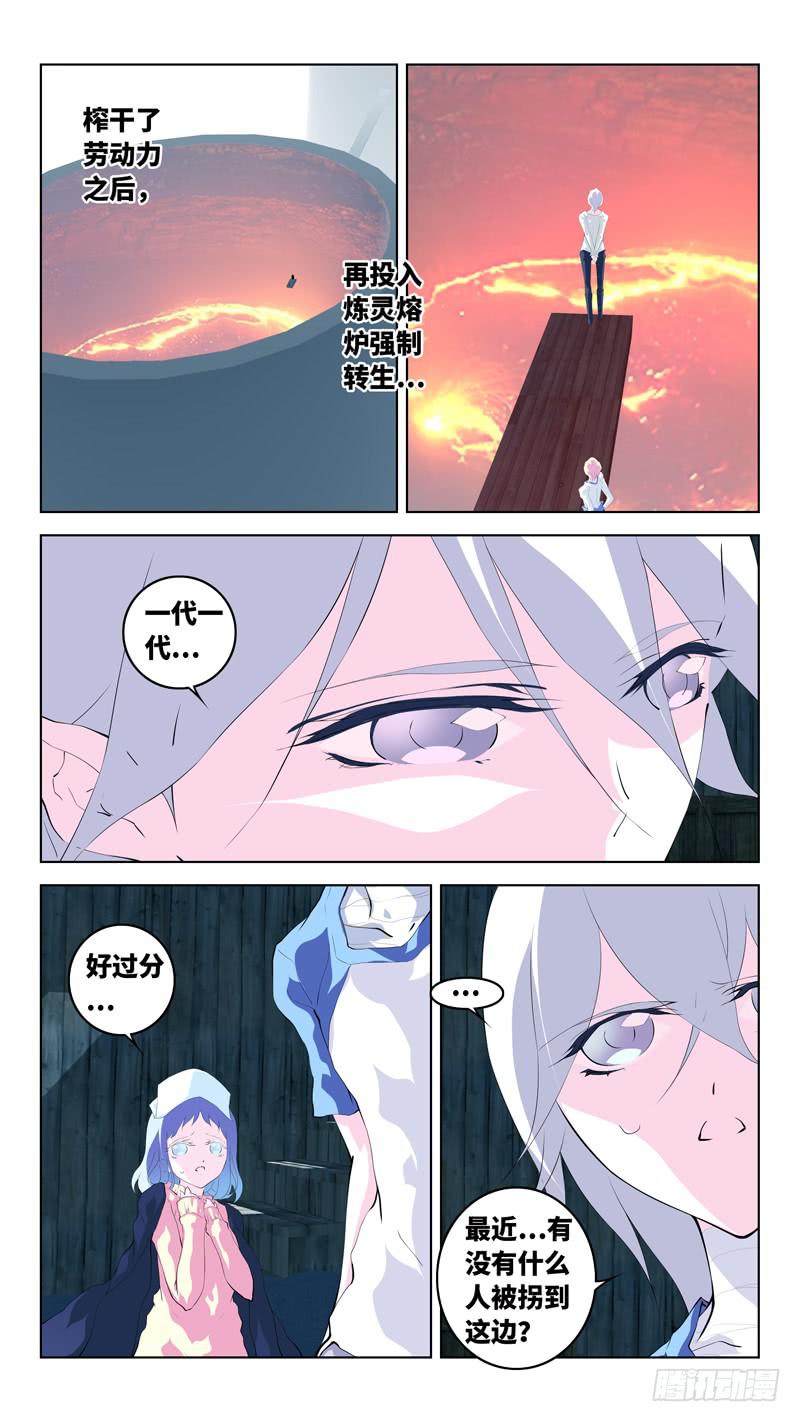 《因源破坏神》第六十四话“神弃的大地” 第12页