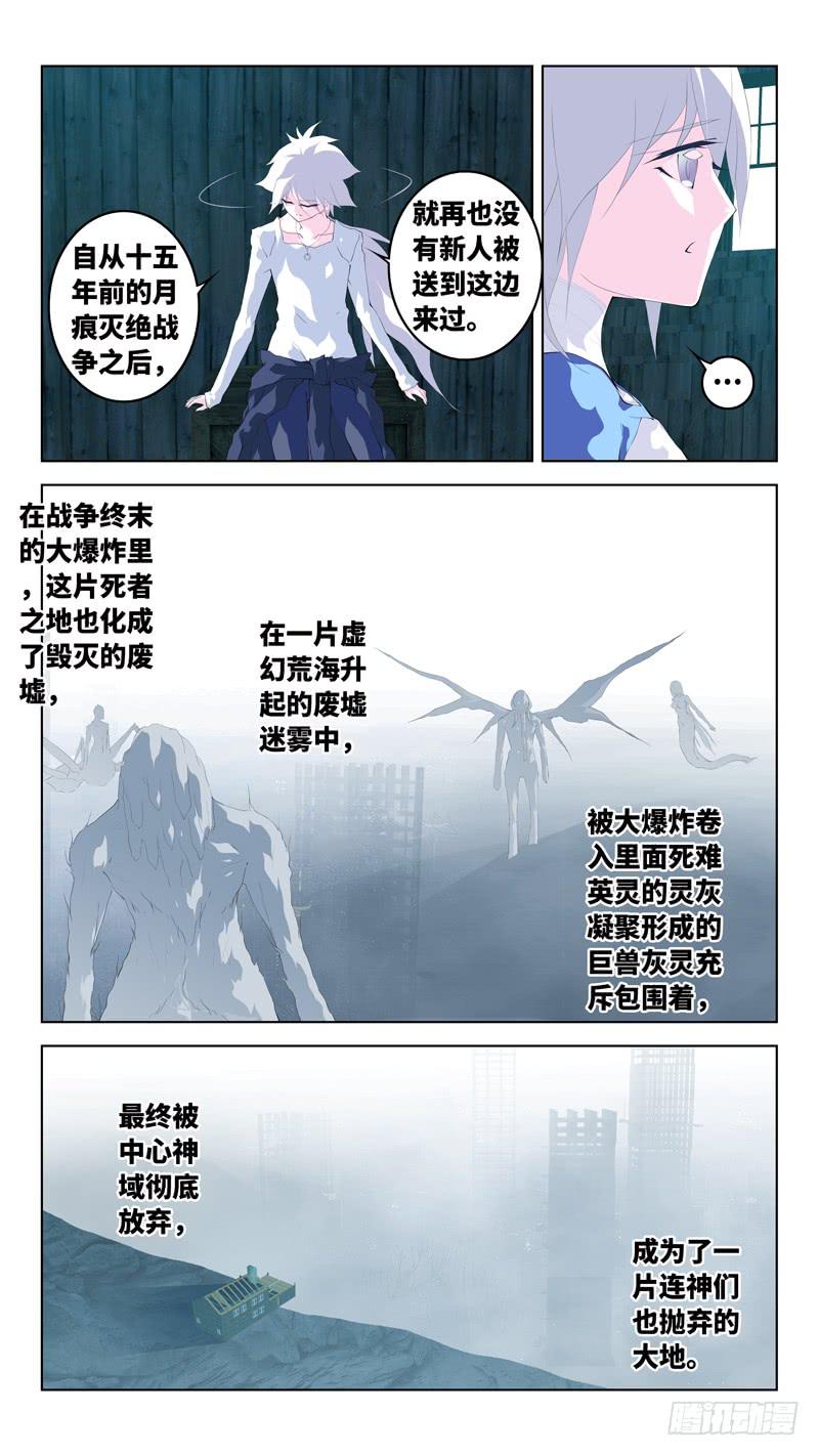 《因源破坏神》第六十四话“神弃的大地” 第13页