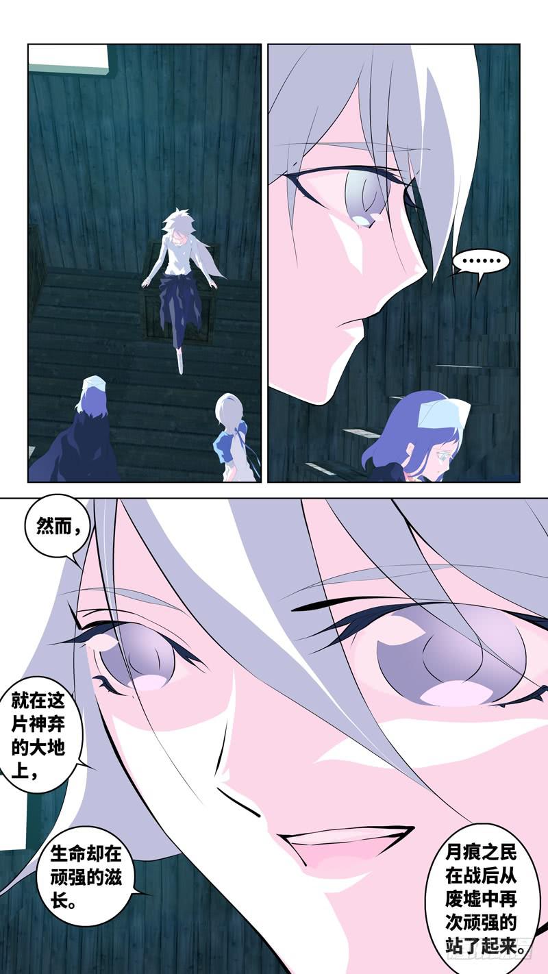 《因源破坏神》第六十四话“神弃的大地” 第14页