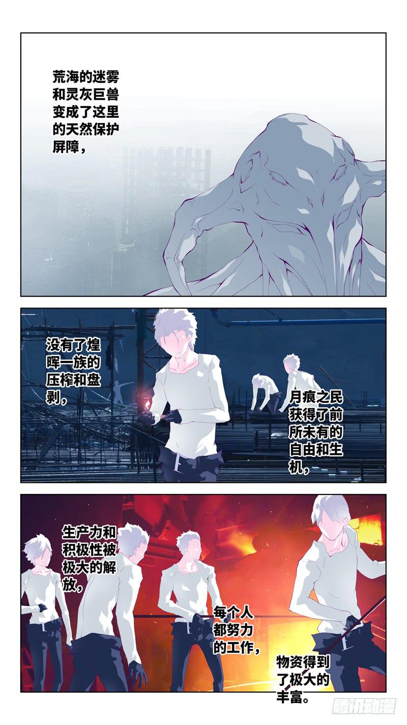 《因源破坏神》第六十四话“神弃的大地” 第15页