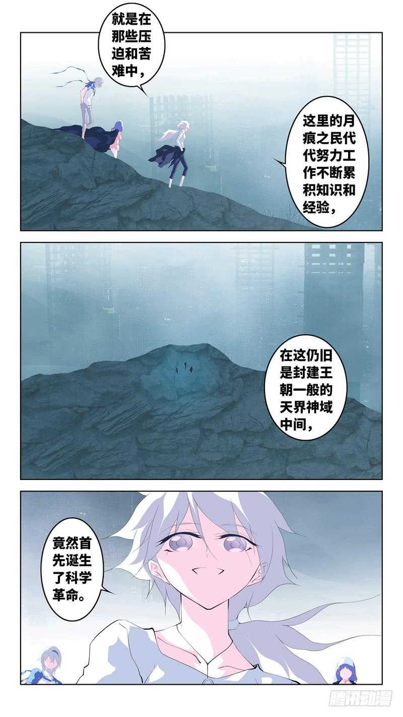 《因源破坏神》第六十四话“神弃的大地” 第16页