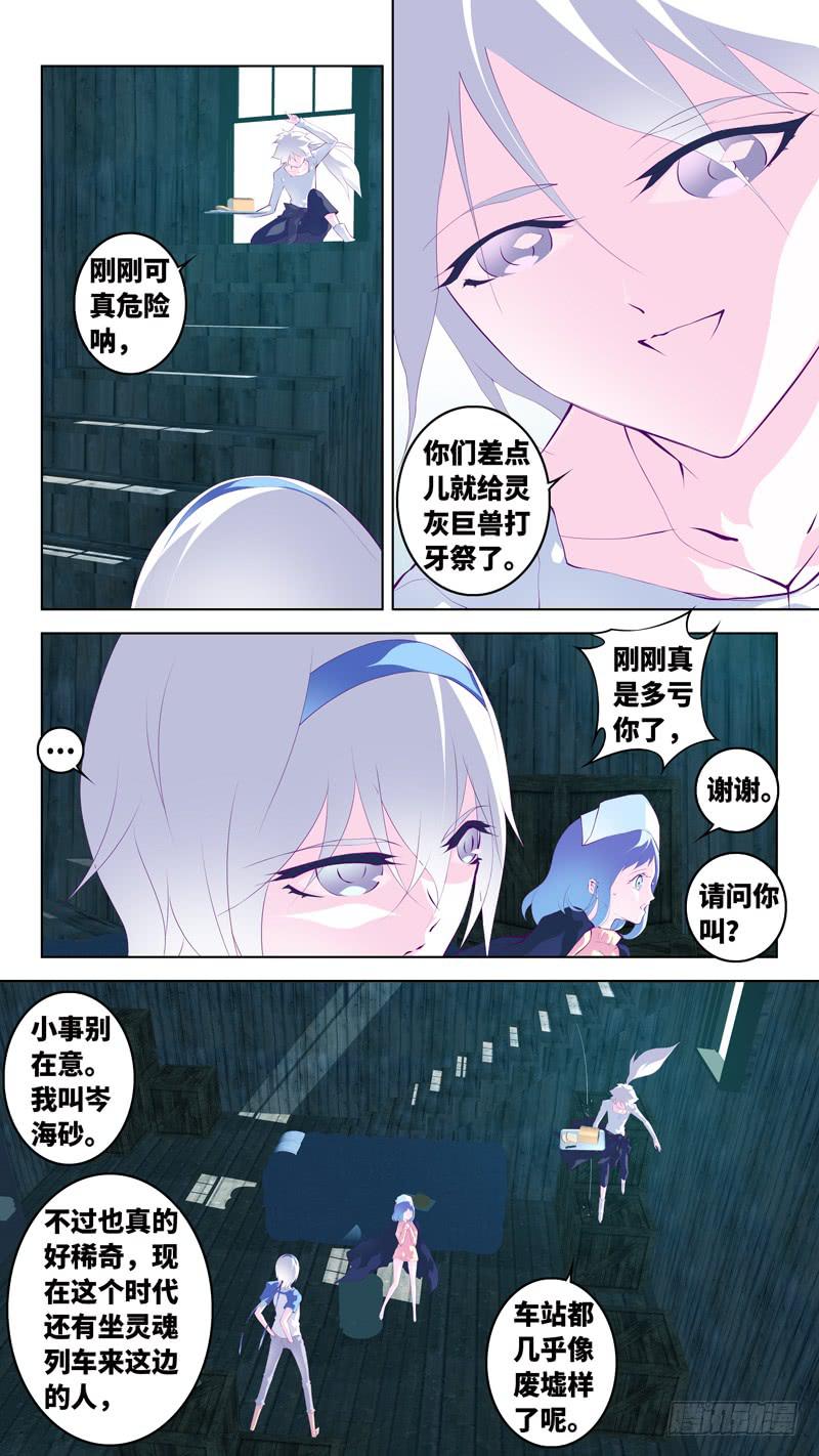 《因源破坏神》第六十四话“神弃的大地” 第2页