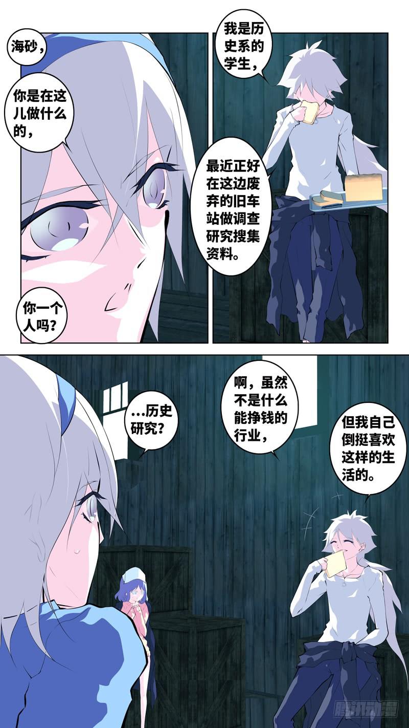 《因源破坏神》第六十四话“神弃的大地” 第3页