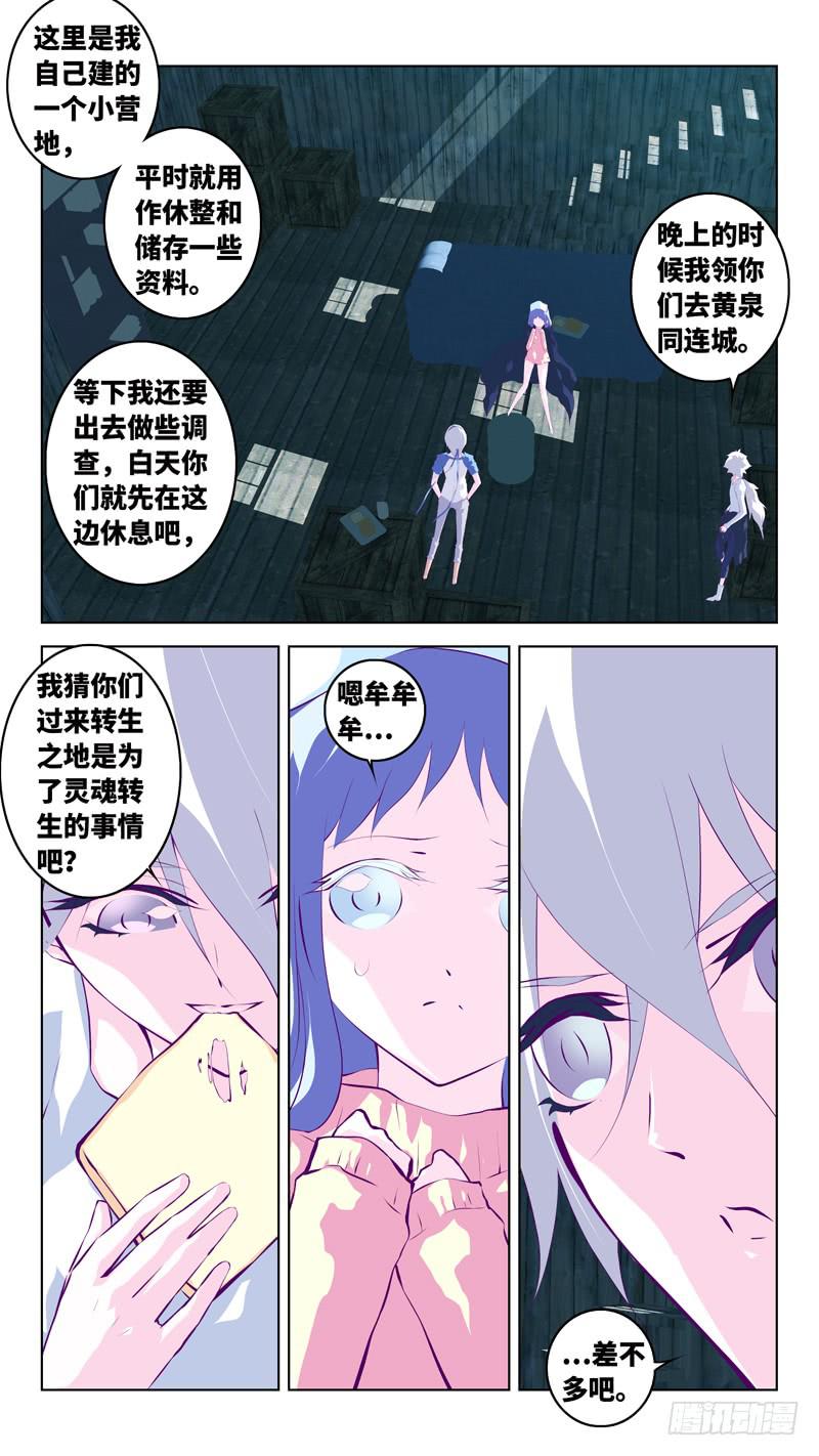 《因源破坏神》第六十四话“神弃的大地” 第4页