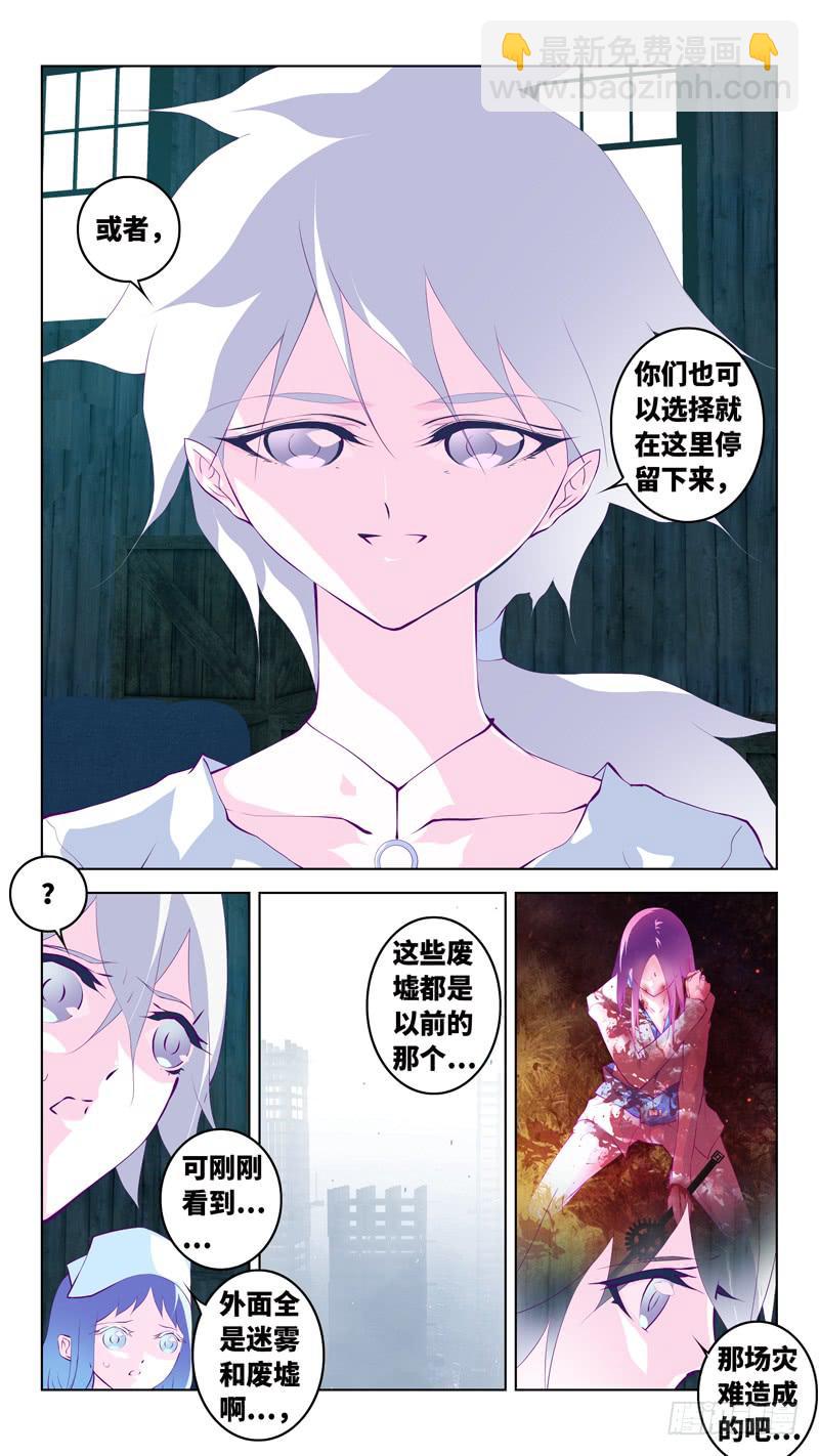 《因源破坏神》第六十四话“神弃的大地” 第5页