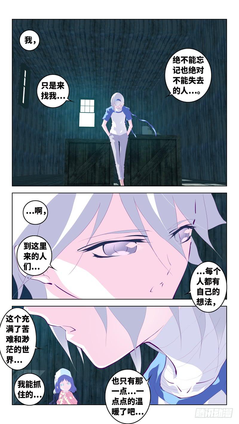 《因源破坏神》第六十四话“神弃的大地” 第8页