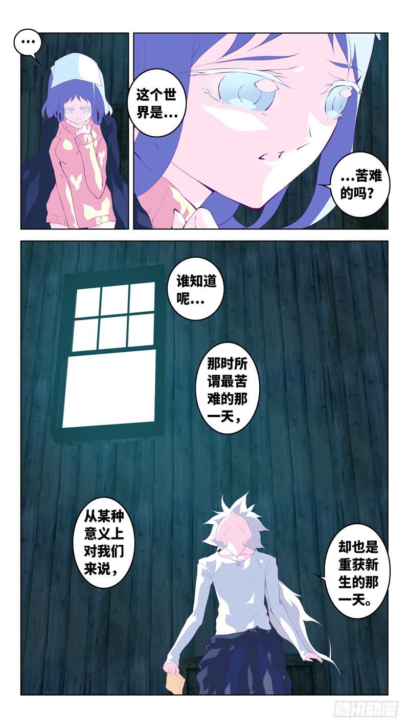 《因源破坏神》第六十四话“神弃的大地” 第9页