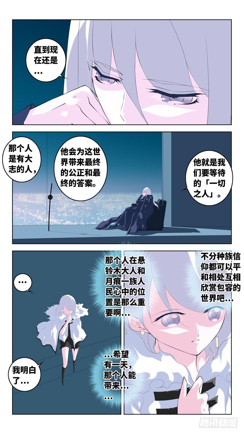 《因源破坏神》第六十五话“第二诸神之黄昏” 第10页