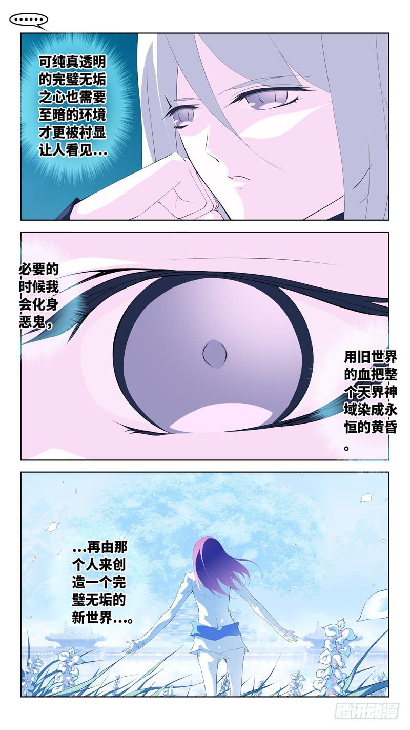 《因源破坏神》第六十五话“第二诸神之黄昏” 第11页