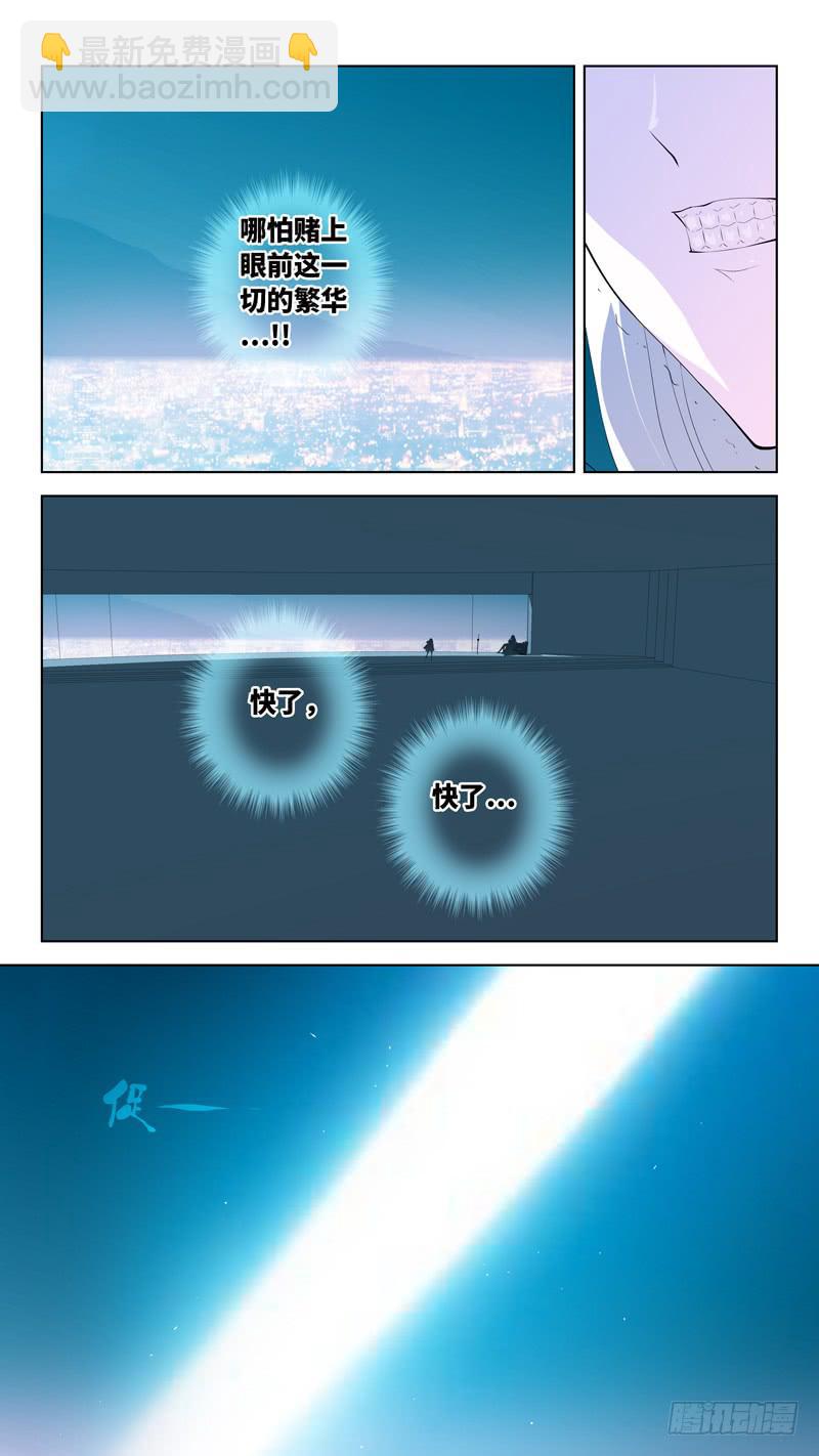 《因源破坏神》第六十五话“第二诸神之黄昏” 第12页