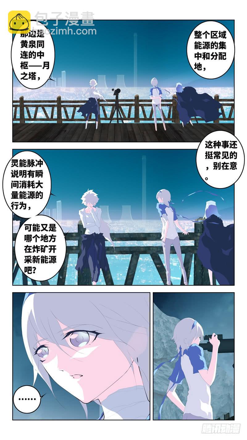 《因源破坏神》第六十五话“第二诸神之黄昏” 第14页