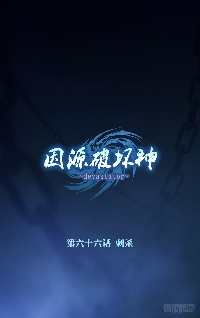《因源破坏神》第六十五话“第二诸神之黄昏” 第20页
