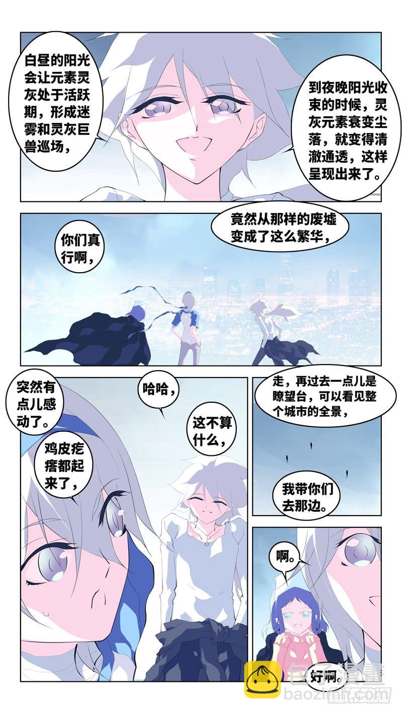 《因源破坏神》第六十五话“第二诸神之黄昏” 第2页